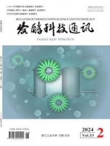 发酵科技通讯杂志